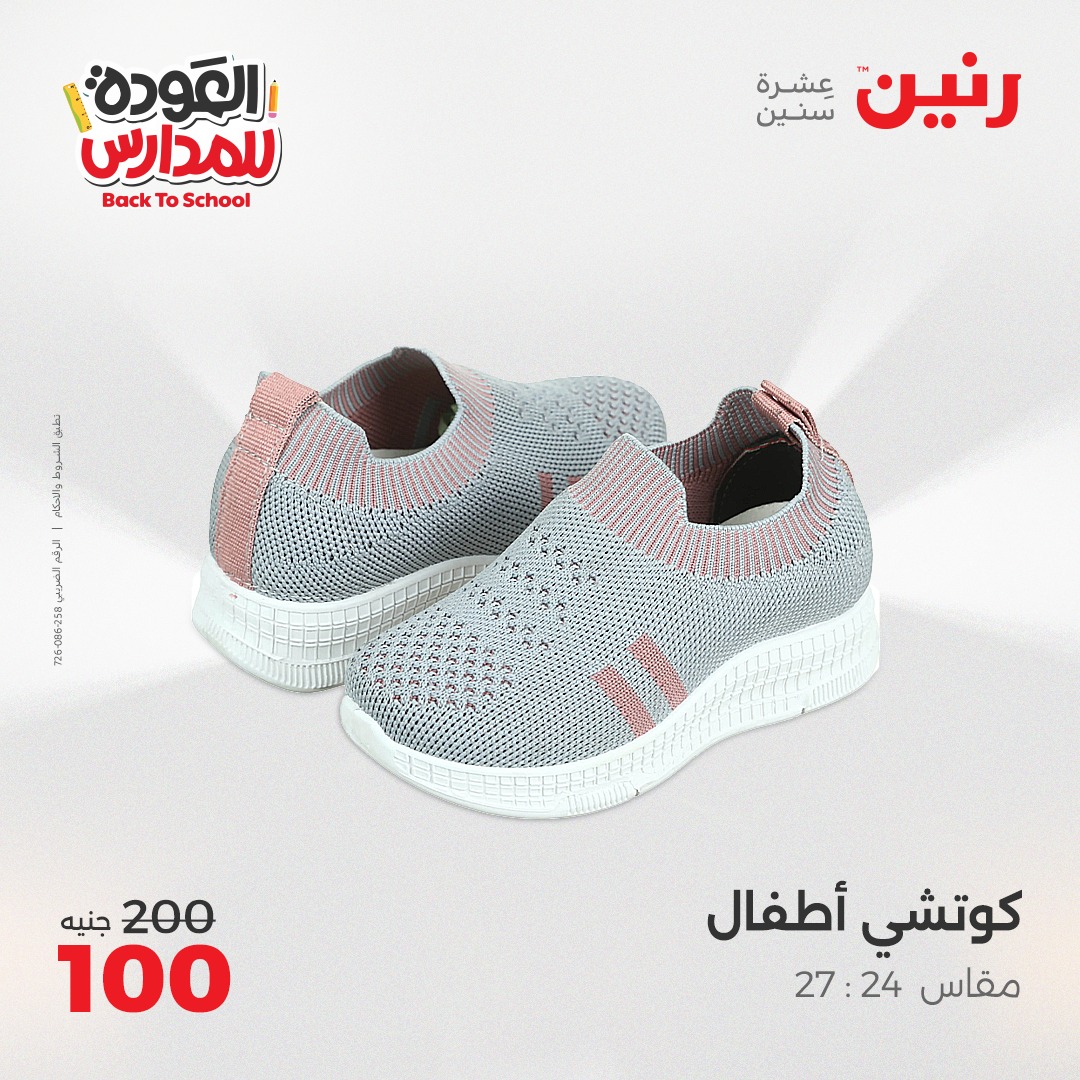 raneen offers from 14sep to 5sep 2025 عروض رنين من 14 سبتمبر حتى 5 سبتمبر 2025 صفحة رقم 102